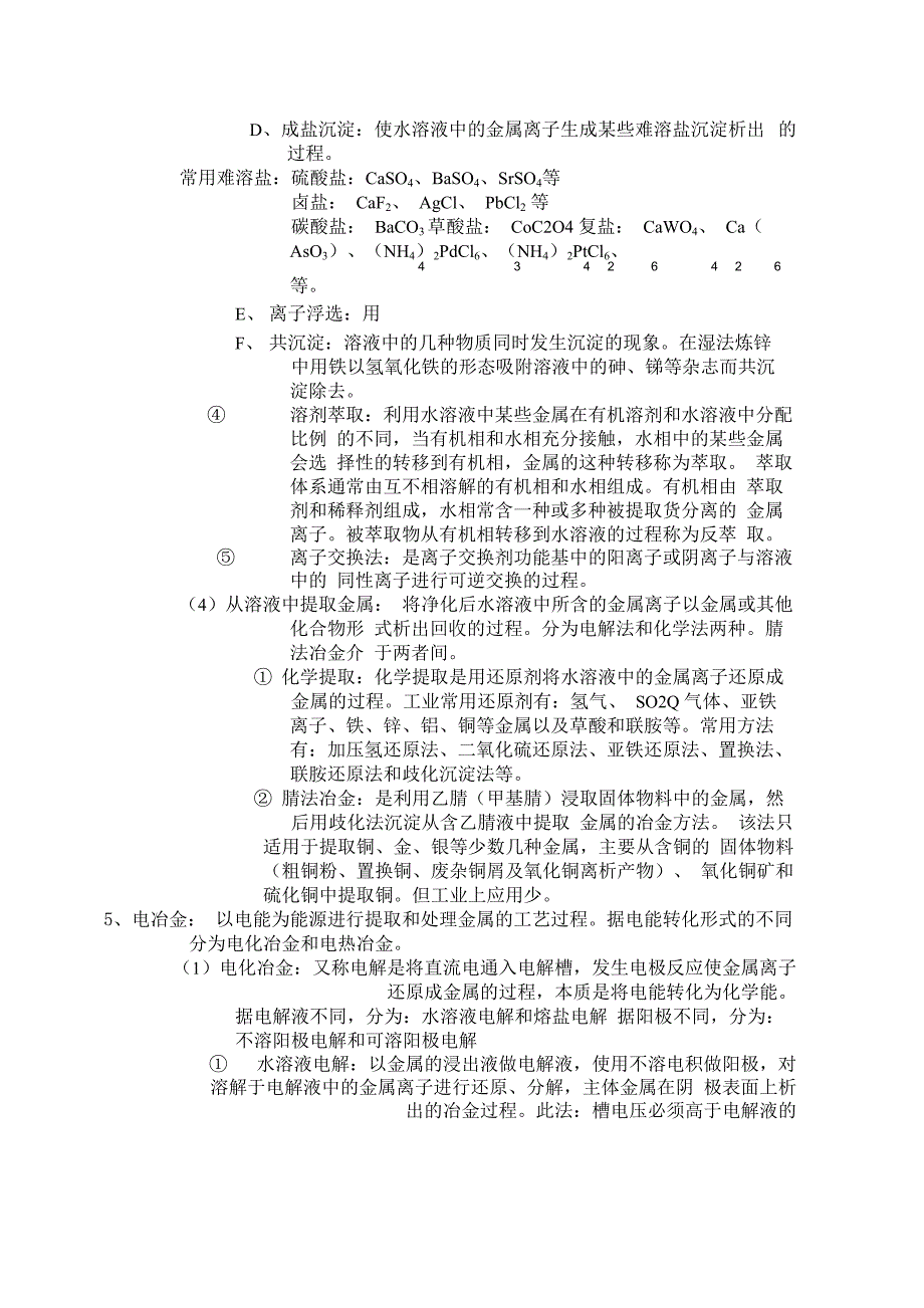 冶金环境工艺概述_第4页