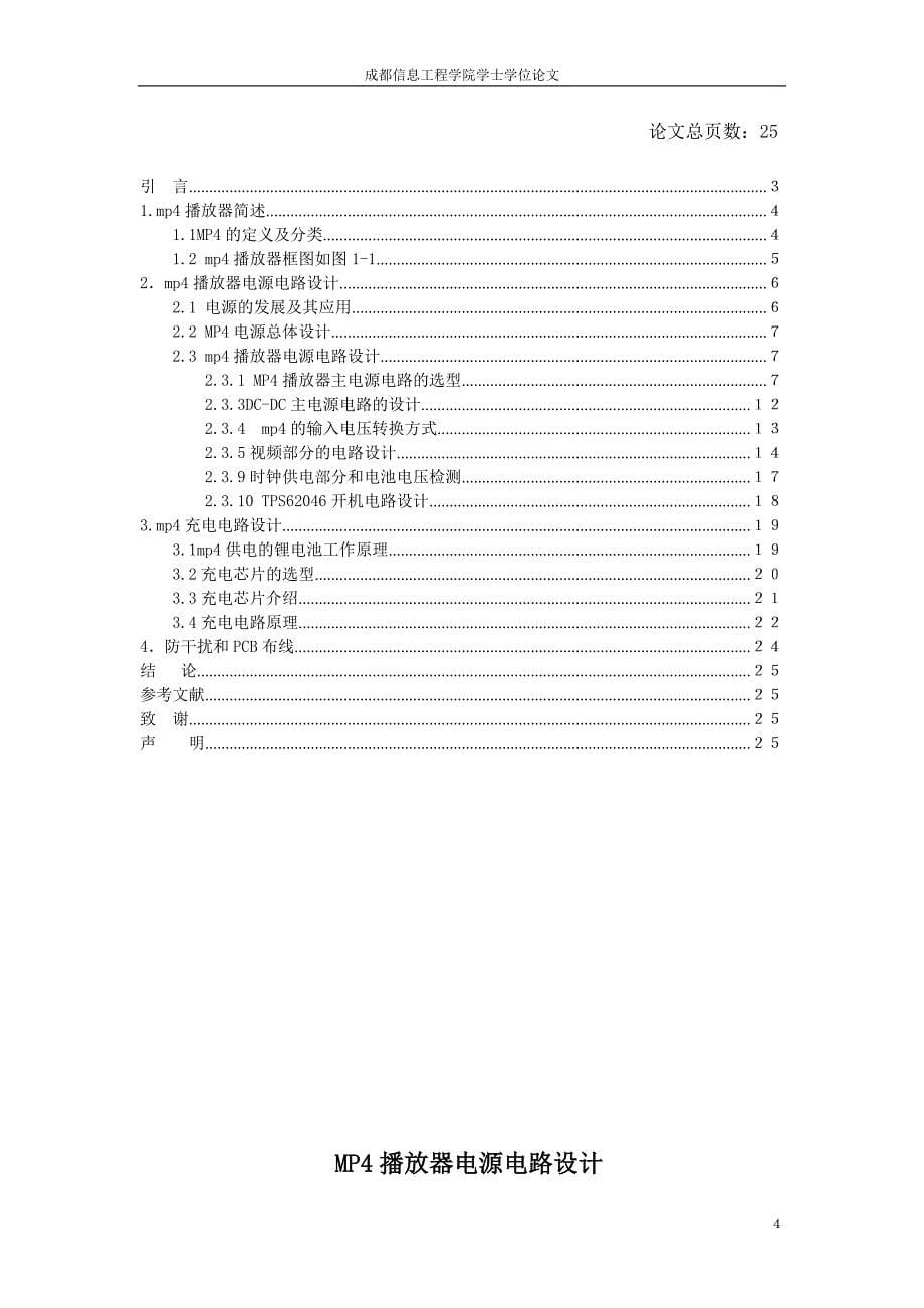 mp4播放器电源电路设计毕业(论文)设计论文.doc_第5页