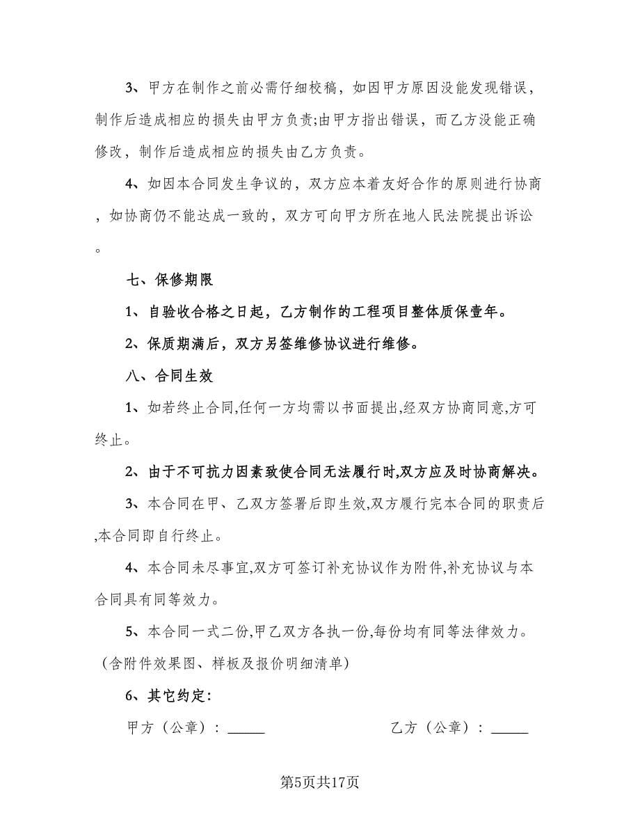 广告公司制作合同律师版（七篇）.doc_第5页