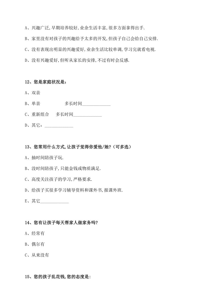 家庭与学校沟通问卷_第4页