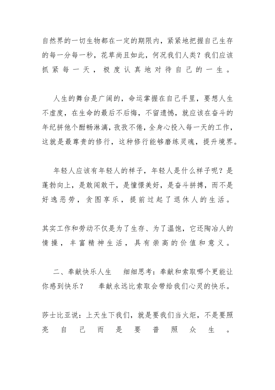 2021年新学期全体教师培训会上讲话+青年教师党员发展对象培训结班讲话2篇-_第3页