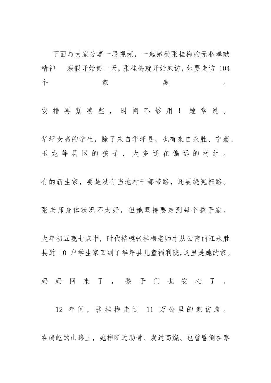 2021年新学期全体教师培训会上讲话+青年教师党员发展对象培训结班讲话2篇-_第5页