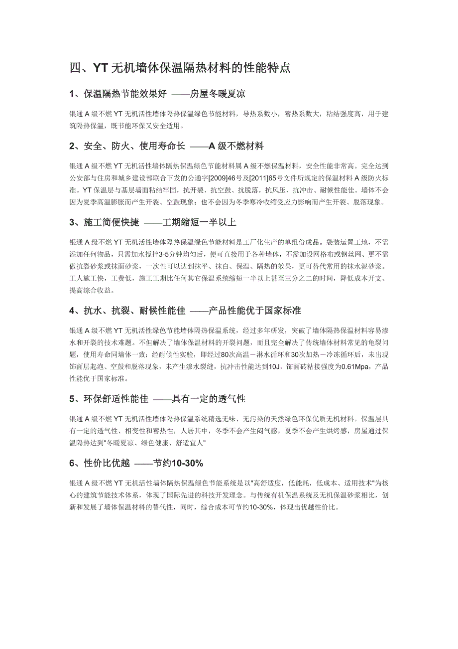 泡沫保温板与有机泡沫保温板热传递差异分析_第4页