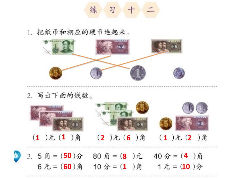 人教版小学一年级数学下册练习十二_第4页