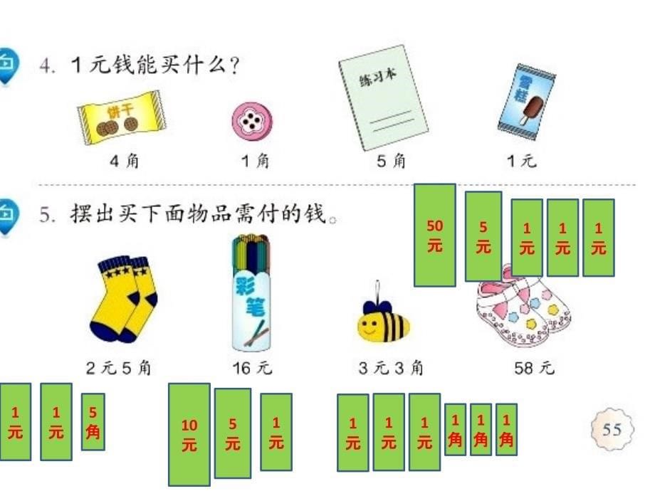 人教版小学一年级数学下册练习十二_第5页