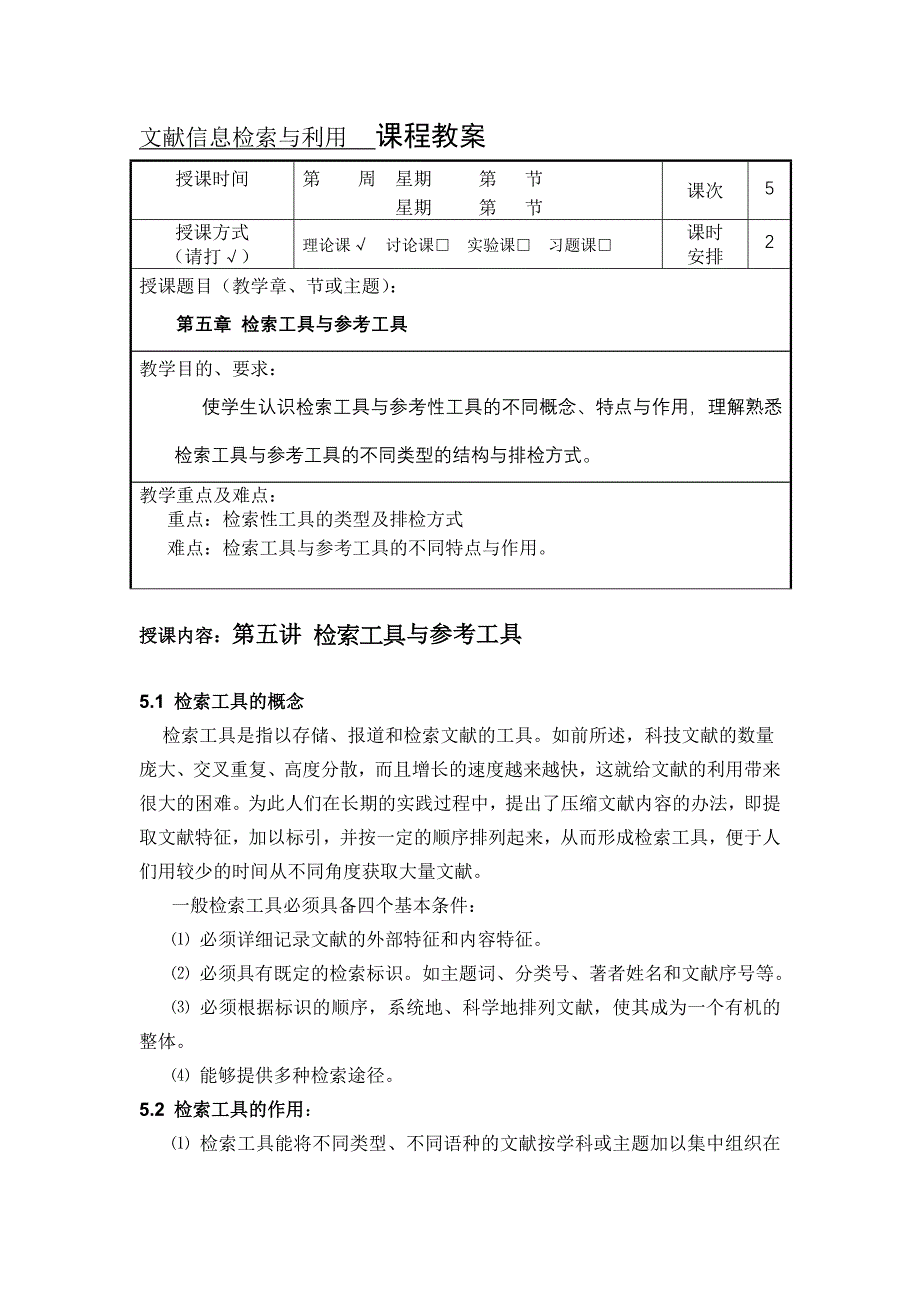 检索工具与参考工具_第1页