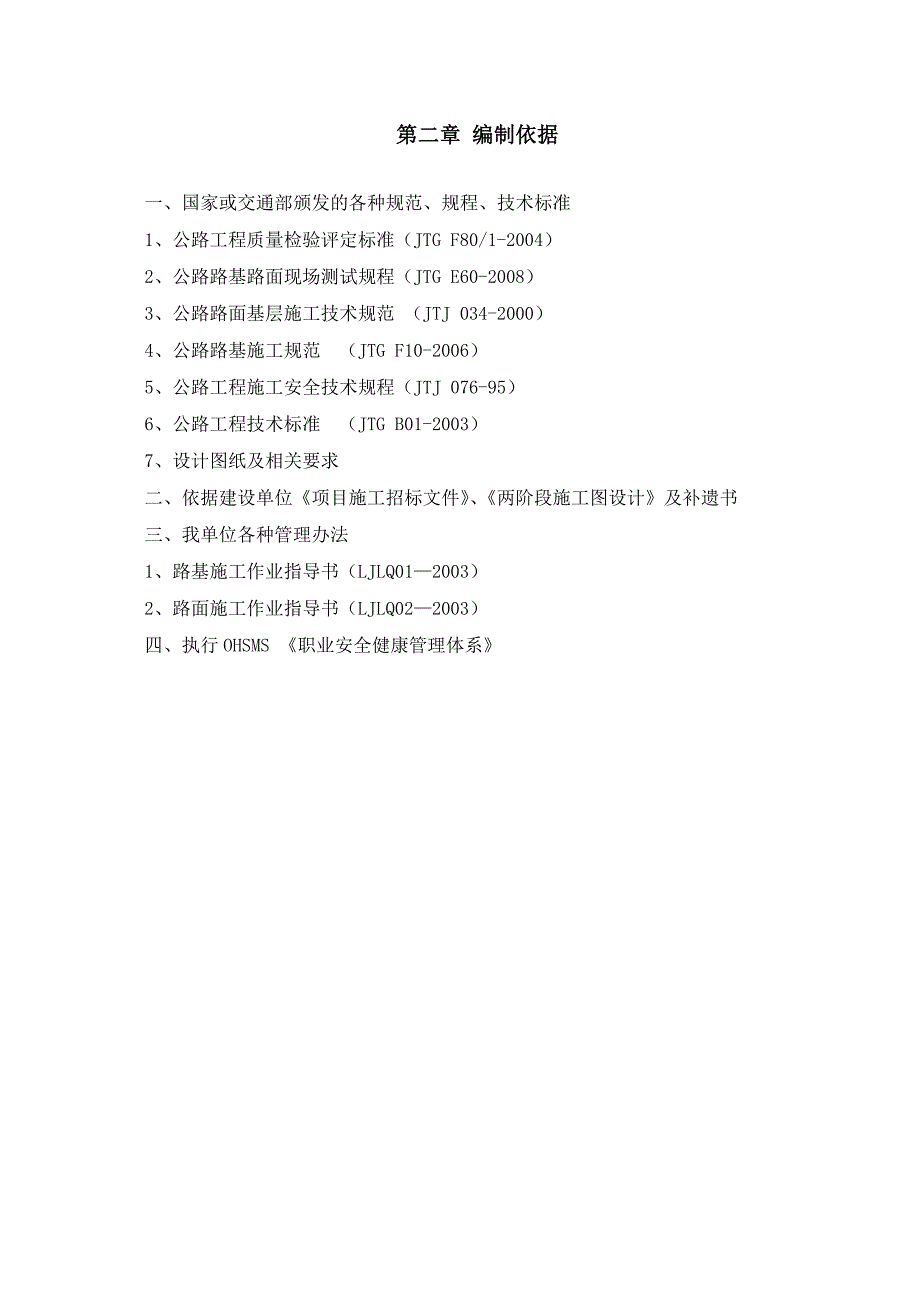 田间道路工程施工组织设计方案.doc_第3页