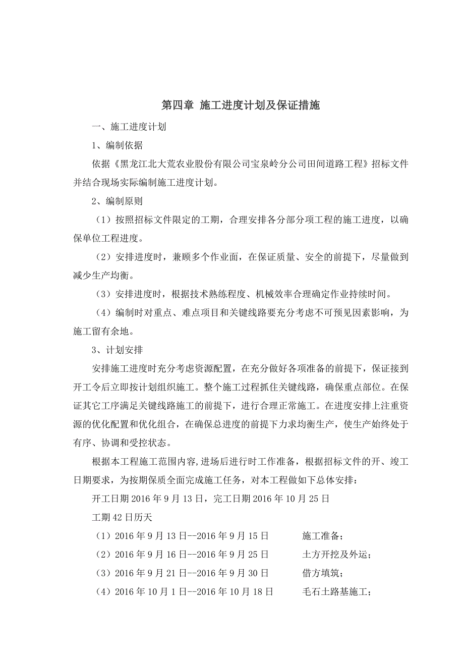 田间道路工程施工组织设计方案.doc_第5页