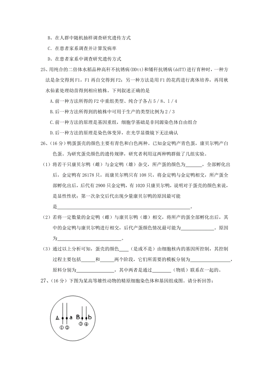 2022年高三理科综合仿真模拟生物试题_第2页