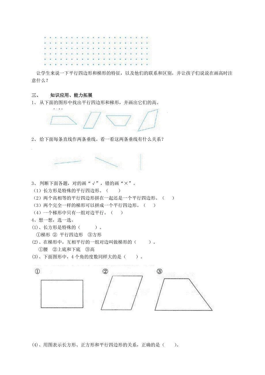 四年级数学平行四边形和梯形练习题(含答案)_第2页
