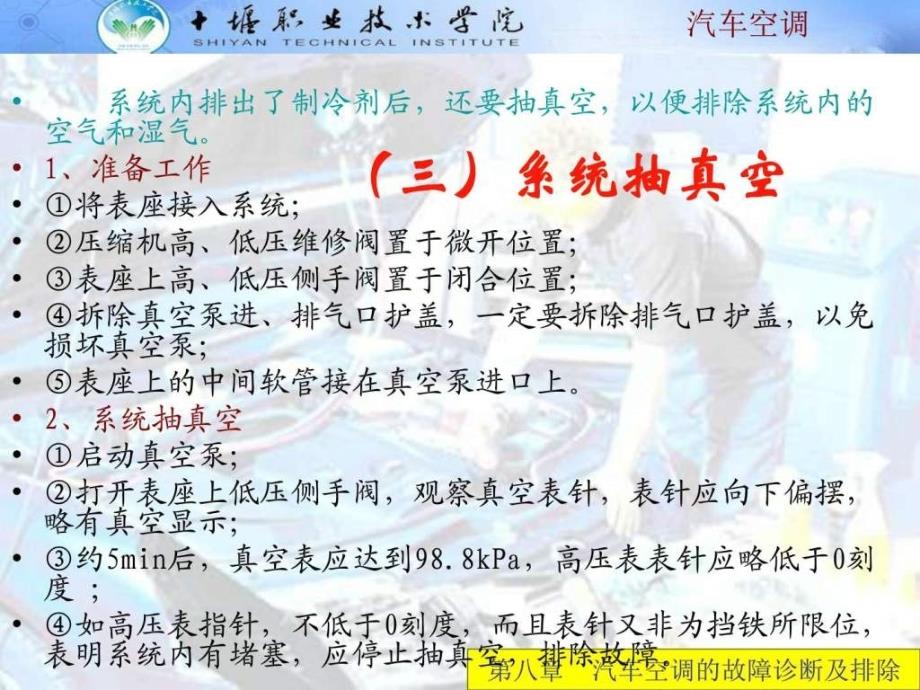 汽车空调系统的故障诊断及排除图文.ppt_第4页