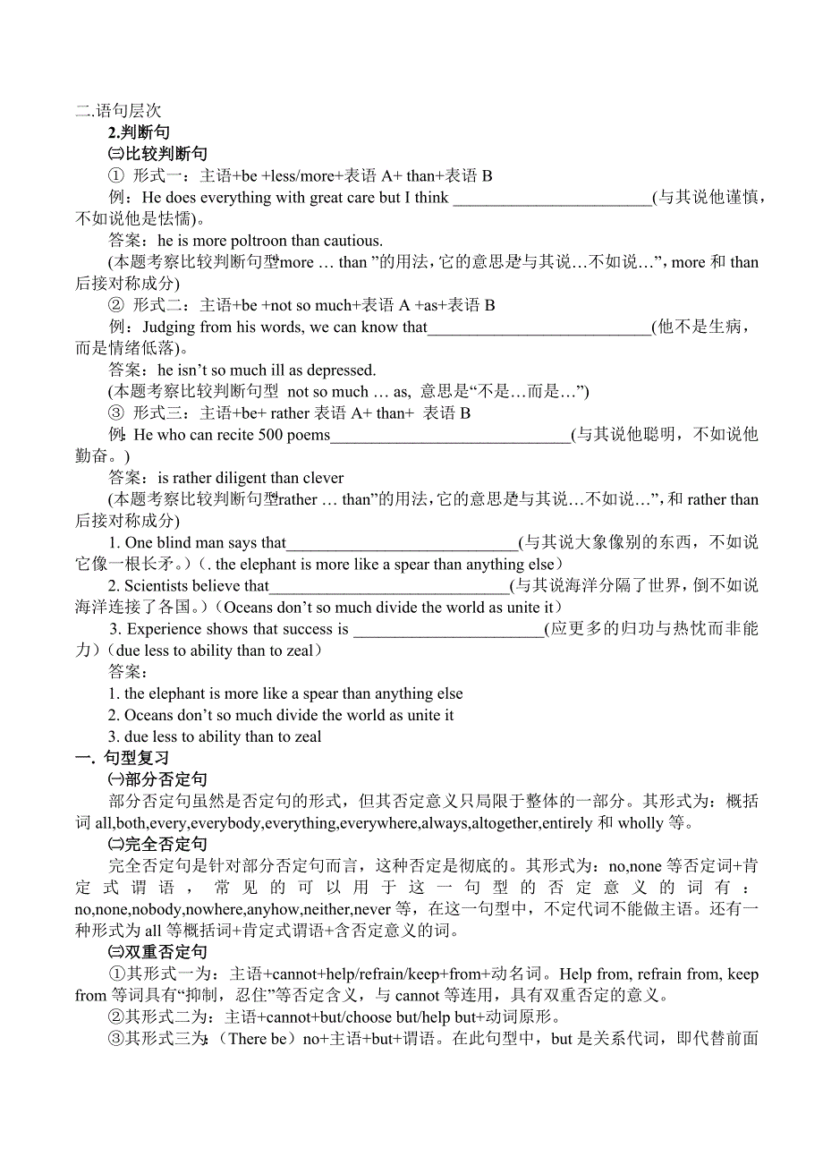 补充精讲部分答案_第3页