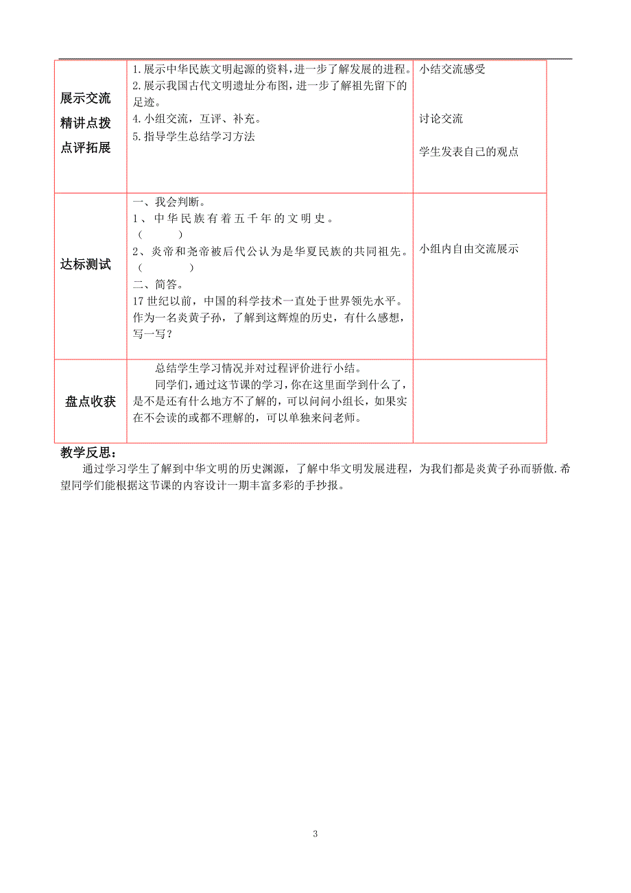 五年级品社二单元备课下册_第3页