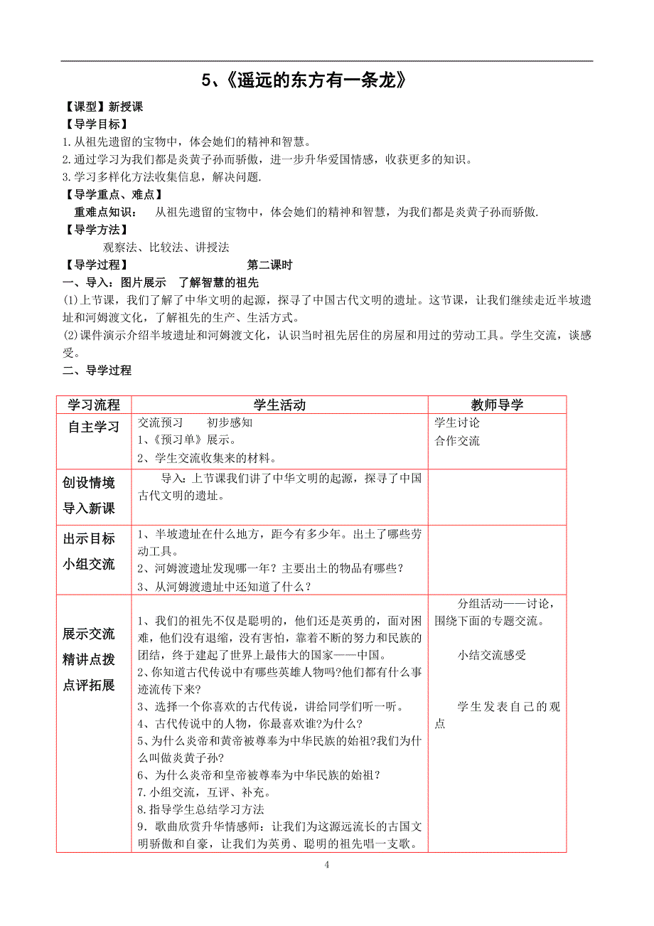 五年级品社二单元备课下册_第4页