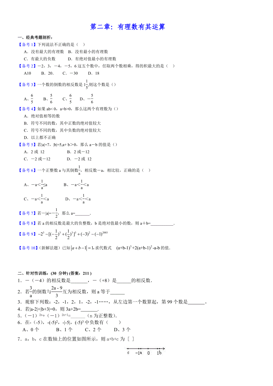 七年级数学第二章经典题型汇总_第1页