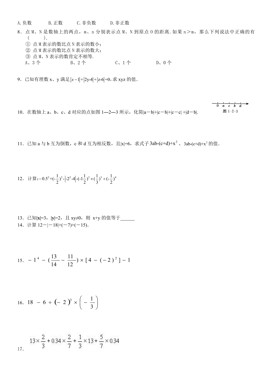 七年级数学第二章经典题型汇总_第2页