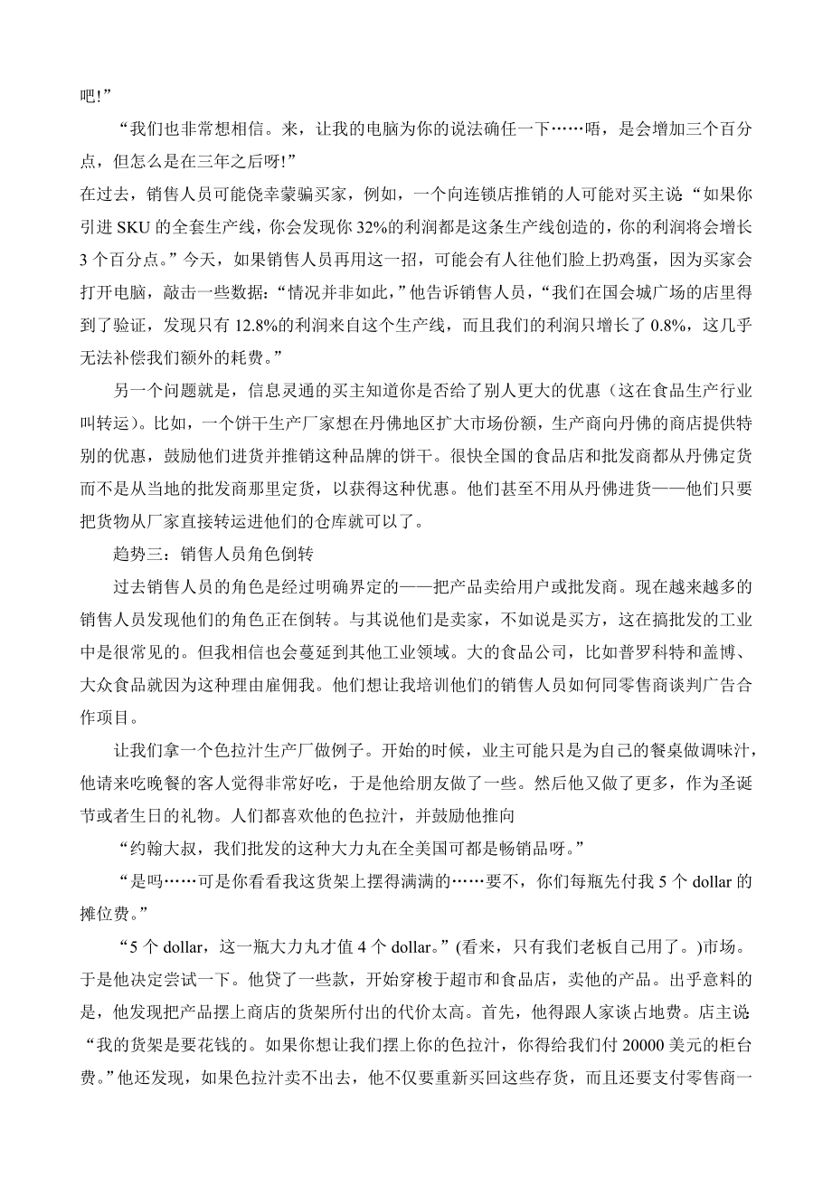 《销售人员谈判训练全攻略》.doc_第4页