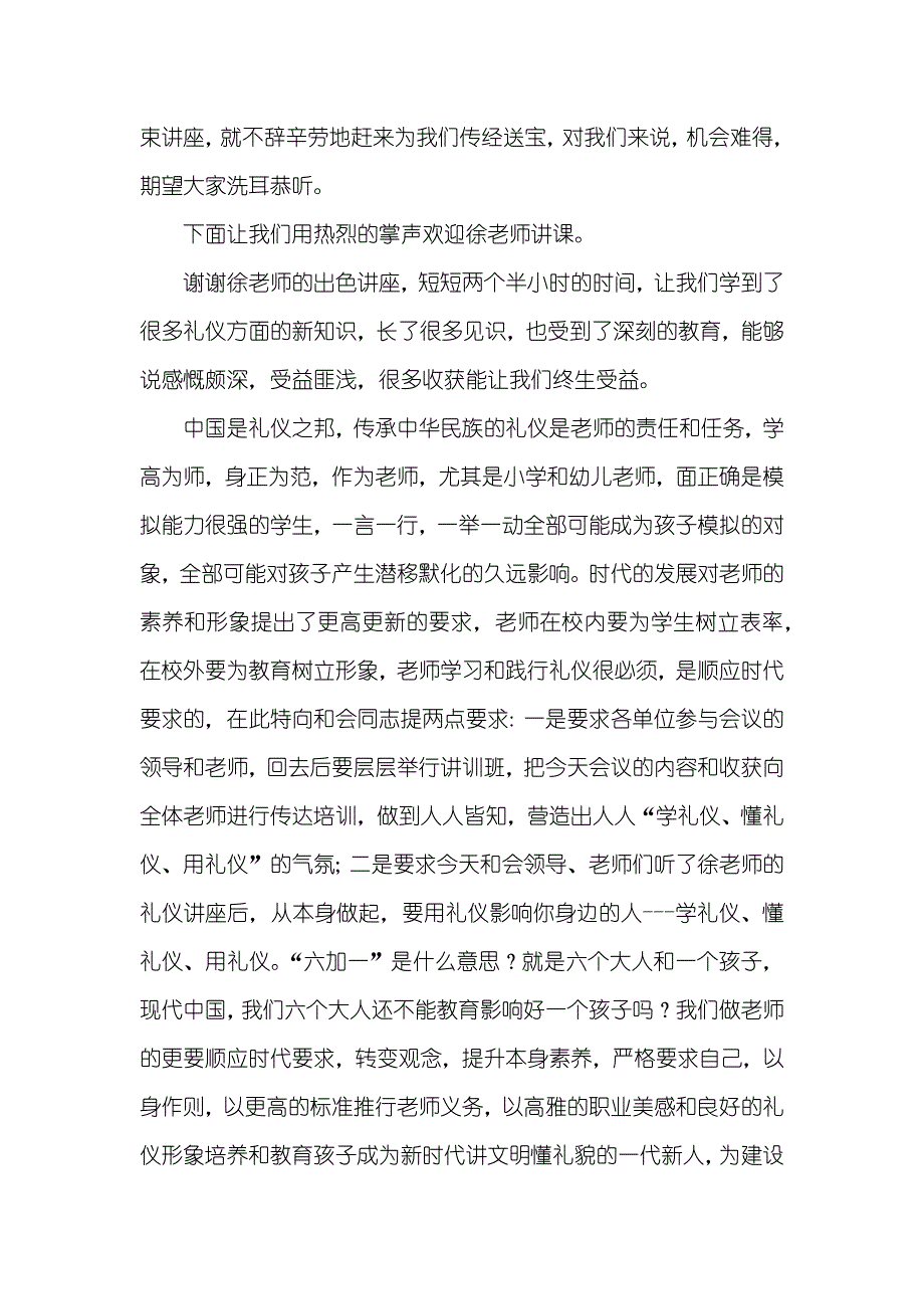 妇女节礼仪讲座主持词_第2页