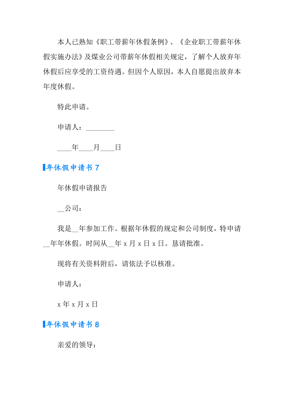 2022年休假申请书11篇_第4页