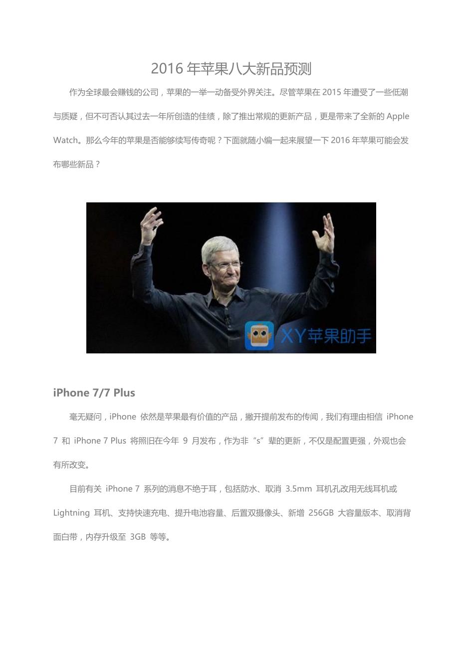 最新2022年苹果八大新品预测_第1页