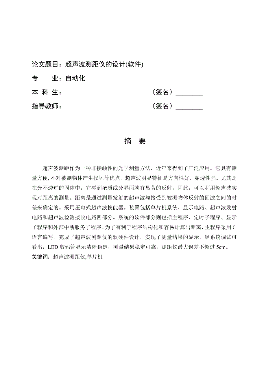 超声波测距仪论文_第1页