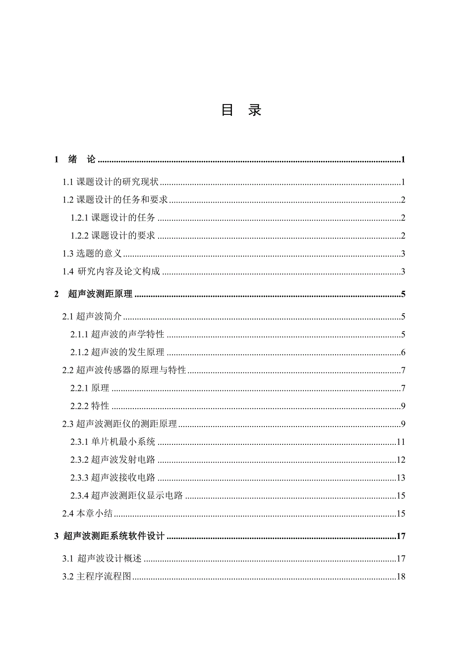 超声波测距仪论文_第4页