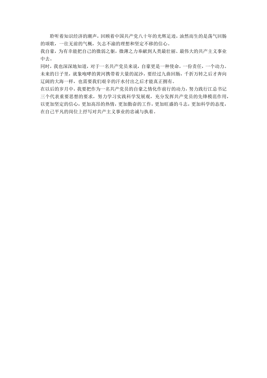 爱党爱国演讲稿范文：我自豪我是共产党员_第2页