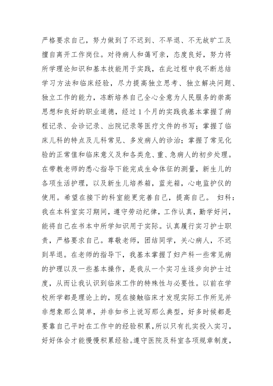 医院科室总结.docx_第2页