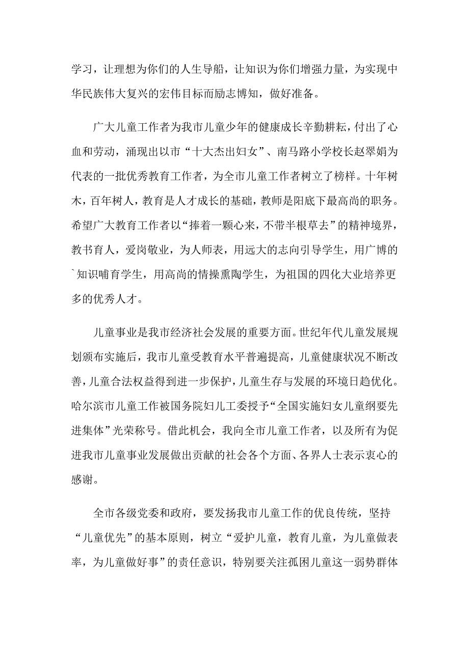 【新编】2023年六一儿童节节日的演讲稿3篇_第4页