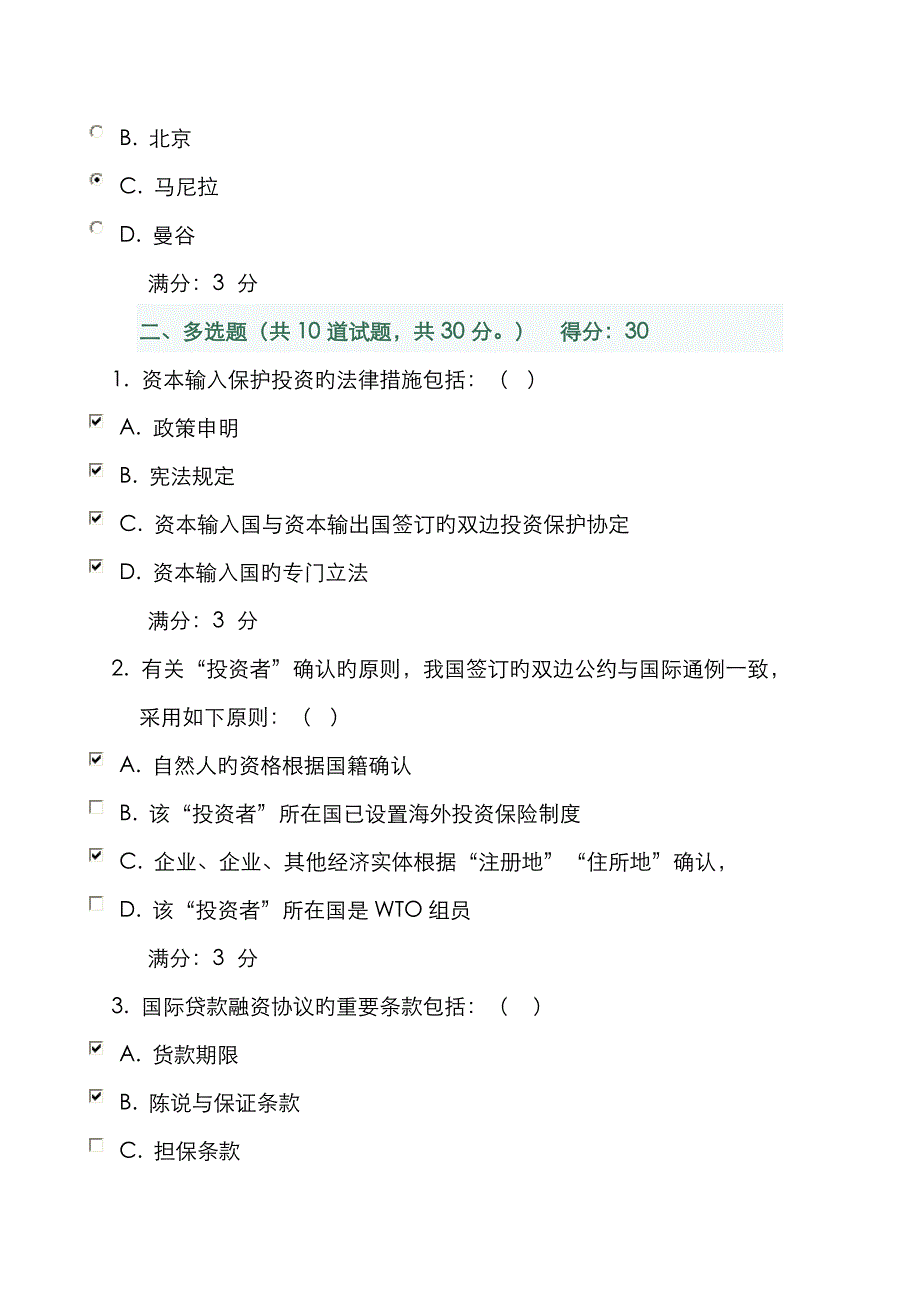 2023年电大网上作业国际经济法形考任务_第4页