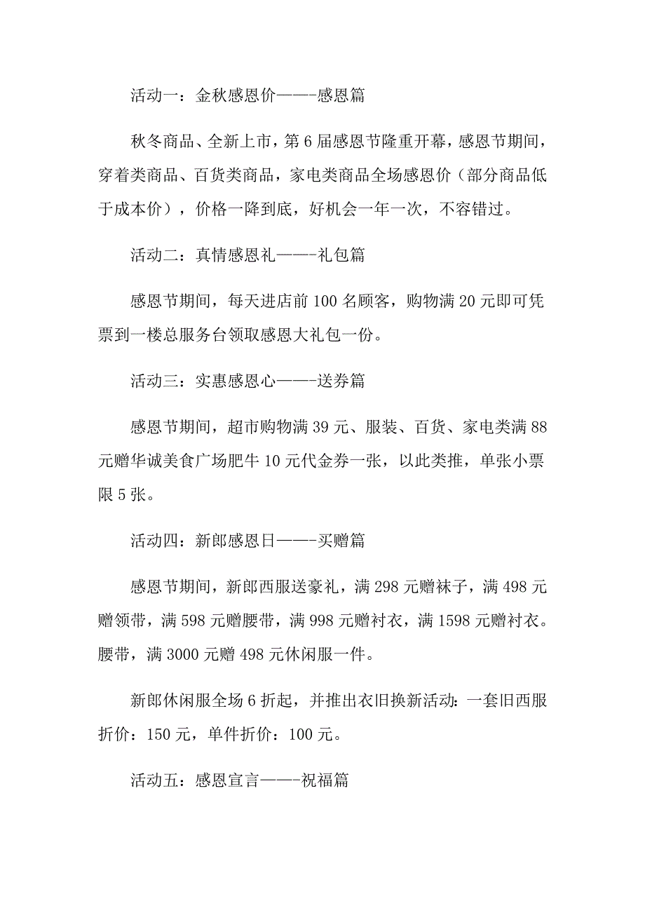 感恩节活动促销方案_第2页