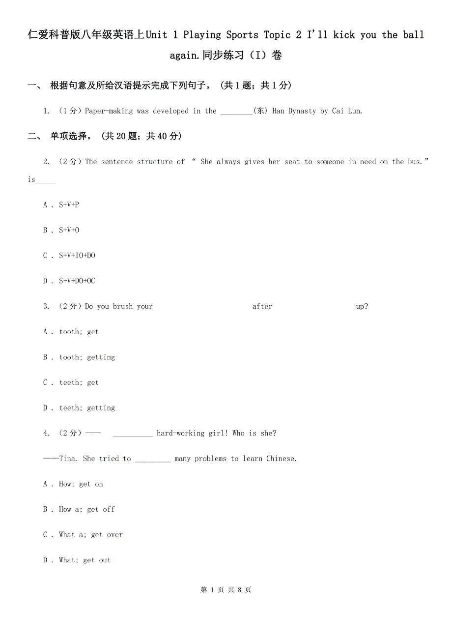 仁爱科普版八年级英语上Unit 1 Playing Sports Topic 2 I&#39;ll kick you the ball again.同步练习（I）卷_第1页