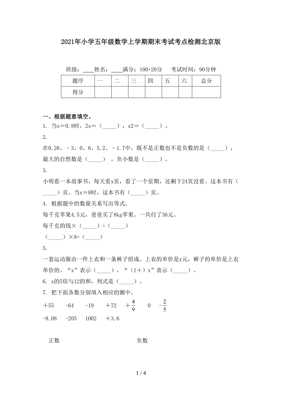 2021年小学五年级数学上学期期末考试考点检测北京版_第1页