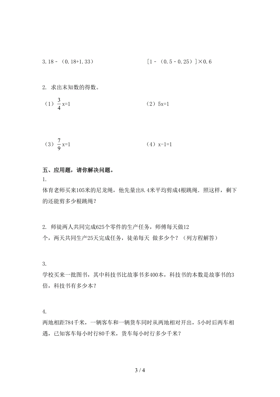 2021年小学五年级数学上学期期末考试考点检测北京版_第3页