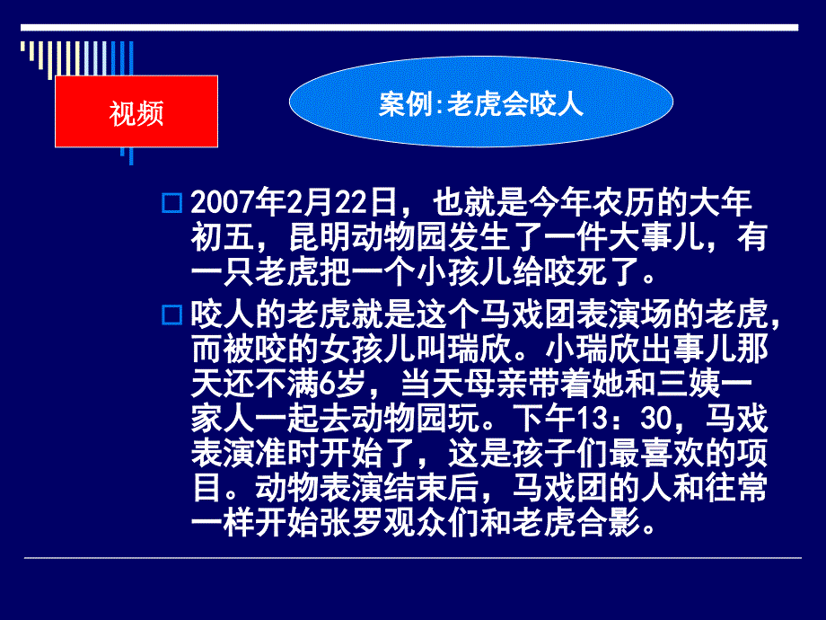 饲养动物致人损害责任_第2页