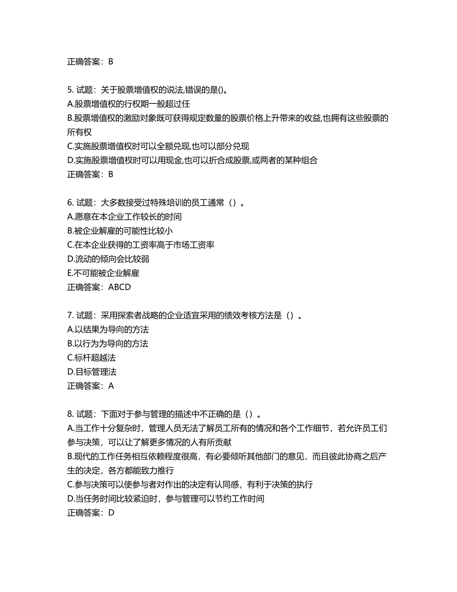 中级经济师《人力资源》试题第313期（含答案）_第2页