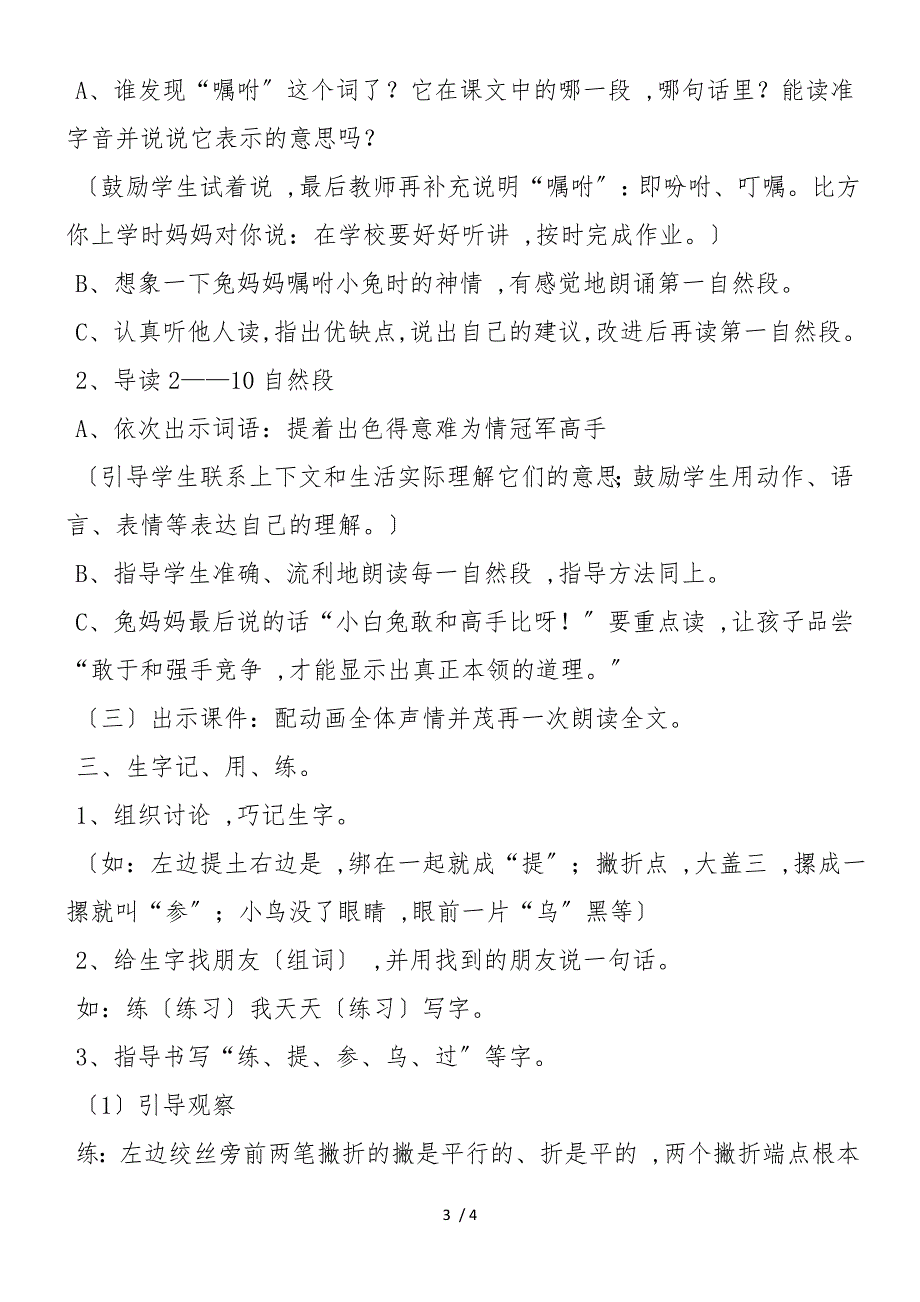 《蘑菇该奖给谁》 教案教学设计_第3页