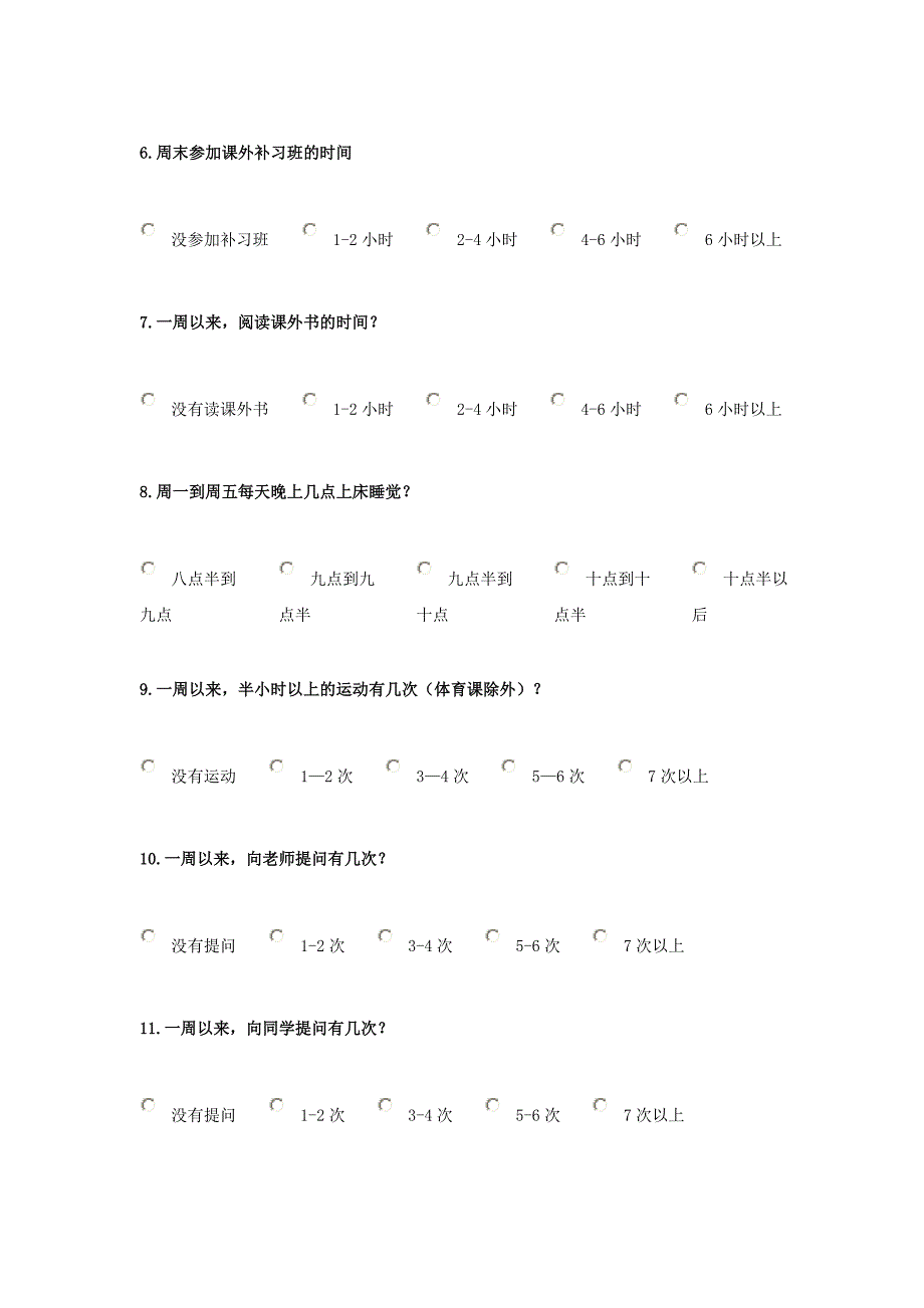 小学生学习习惯调查问卷表俞_第2页