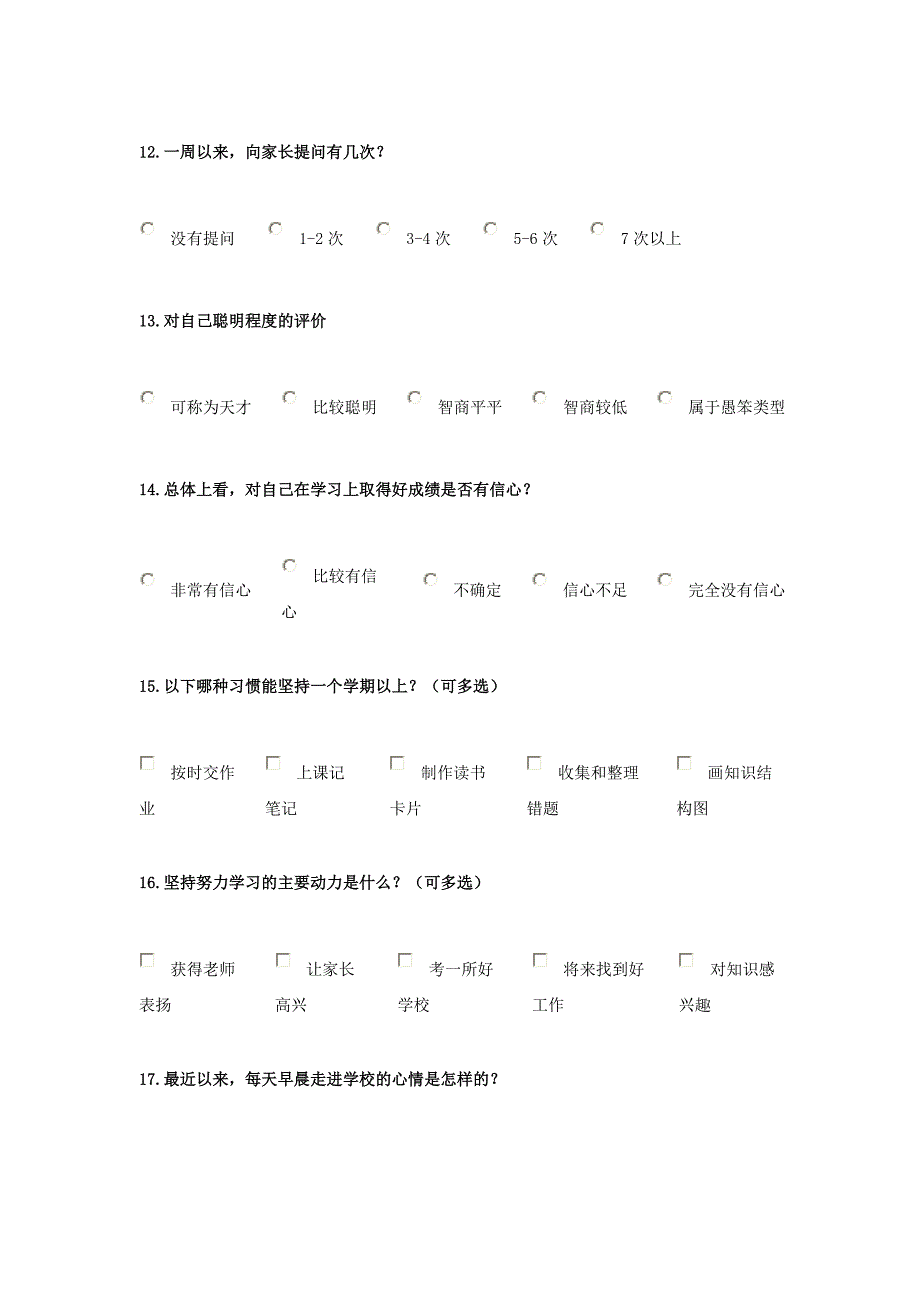 小学生学习习惯调查问卷表俞_第3页