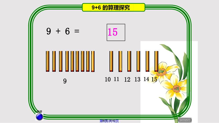 加的算理探究实用教案_第3页