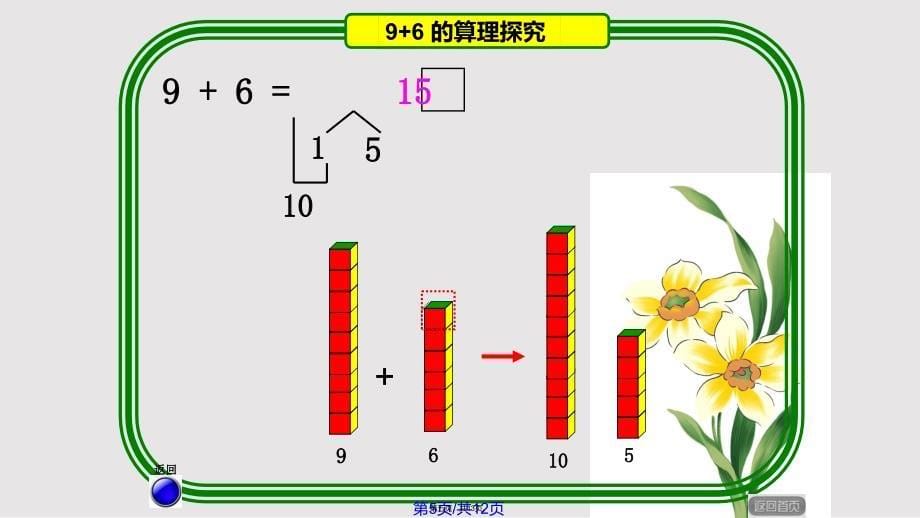 加的算理探究实用教案_第5页