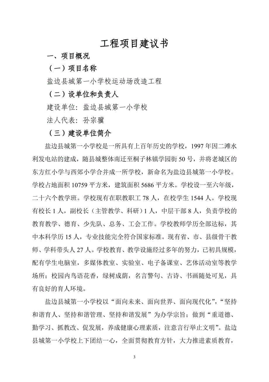 工程项目建议书范例2.doc_第3页