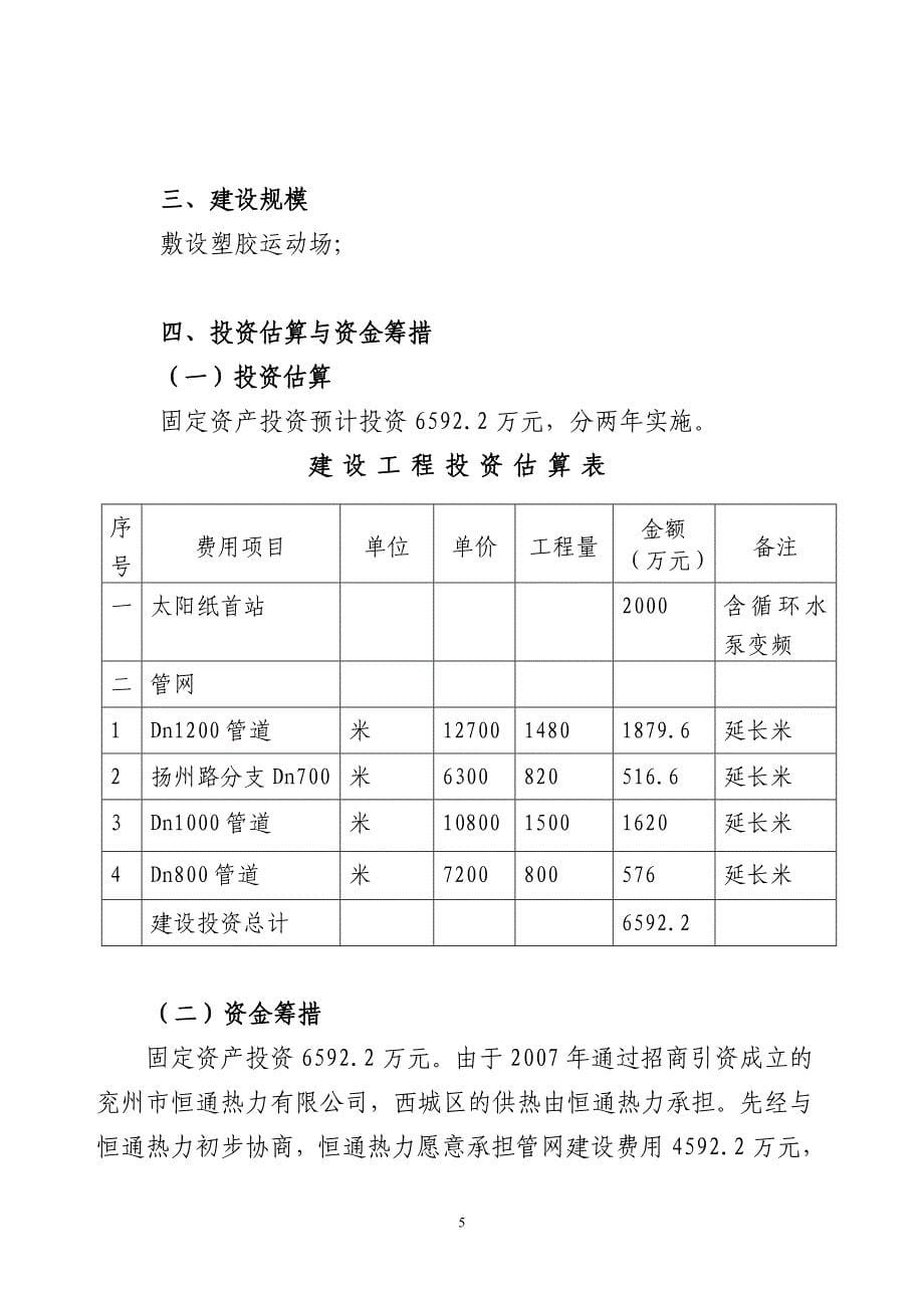 工程项目建议书范例2.doc_第5页