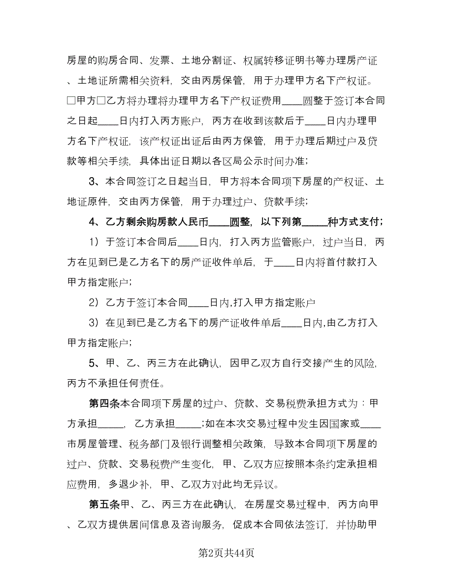 量房居间买卖协议书范本（9篇）_第2页