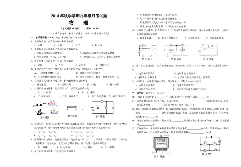 （九物）2014秋年秋1月考试题.doc_第1页