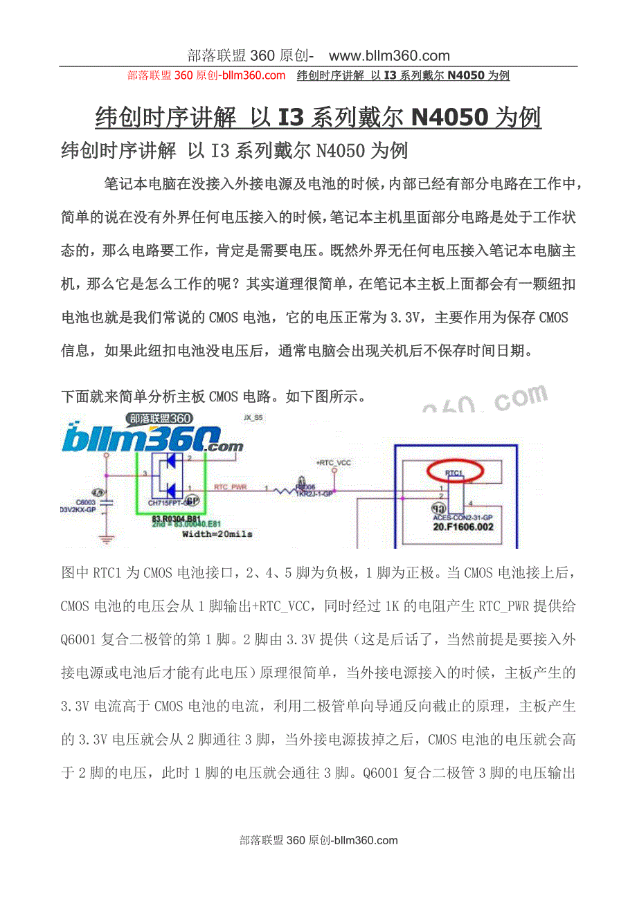 纬创时序讲解以I3系列戴尔N4050为例.doc_第1页