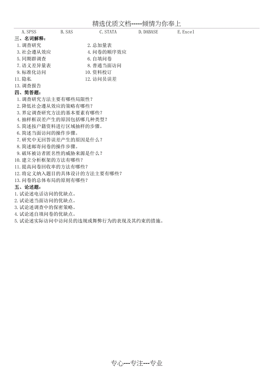 社会调查与统计复习题及答案(共7页)_第3页