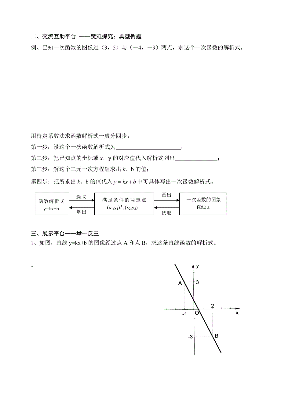 一次函数待定系数法导学案（学生用）2.doc_第2页