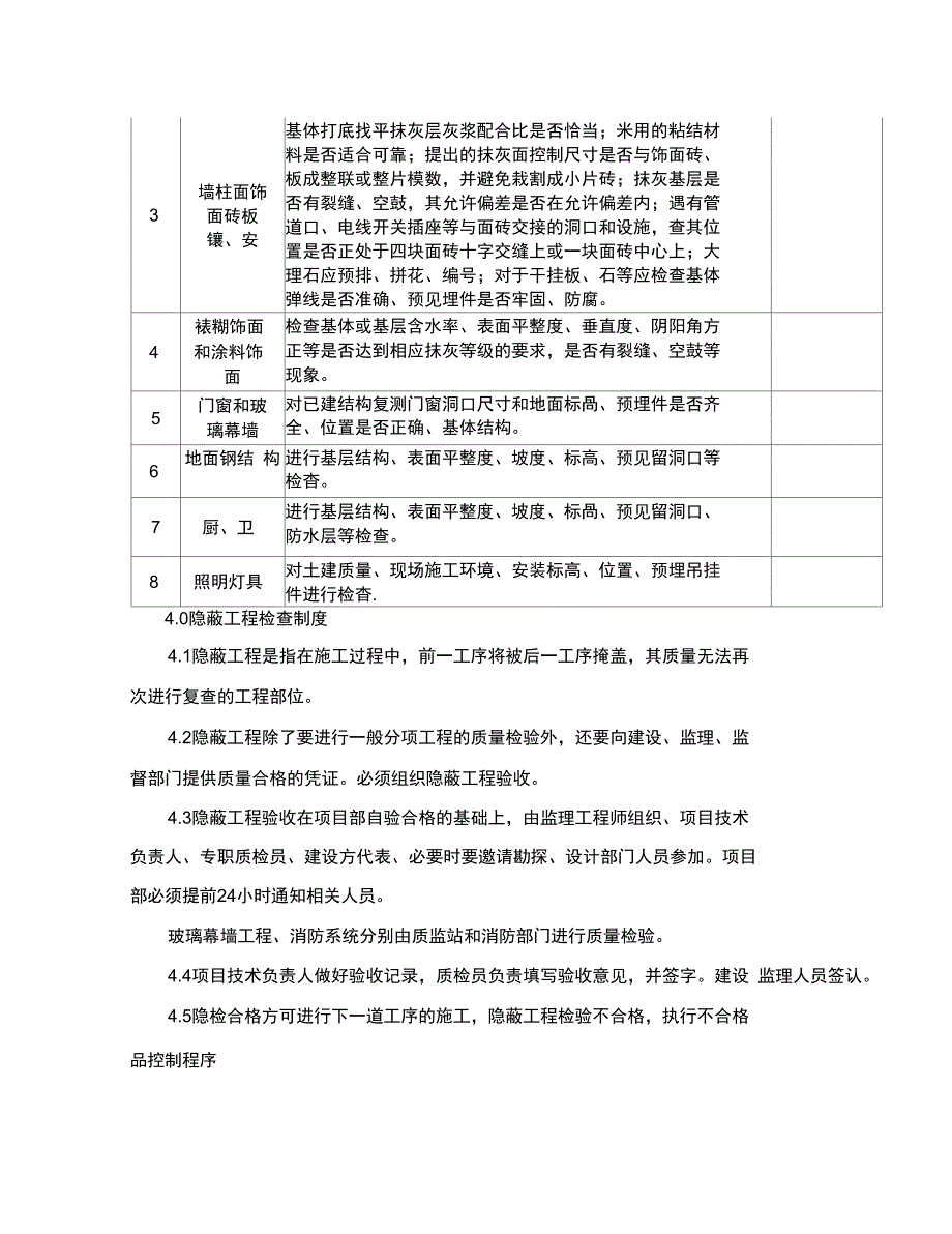 工程质量检查验收制度_第4页