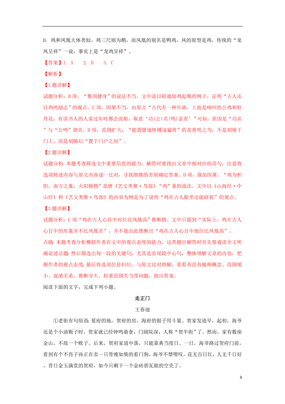 甘肃省宁县二中2019届高三语文上学期第一次月考试题（含解析）_第3页